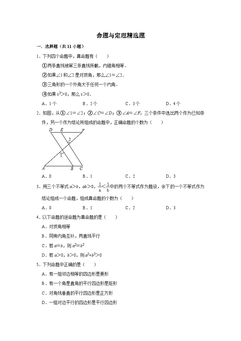 命题与定理专项练习---2023-2024学年广饶县乐安中学七年级下册数学鲁教版（五四学制）01