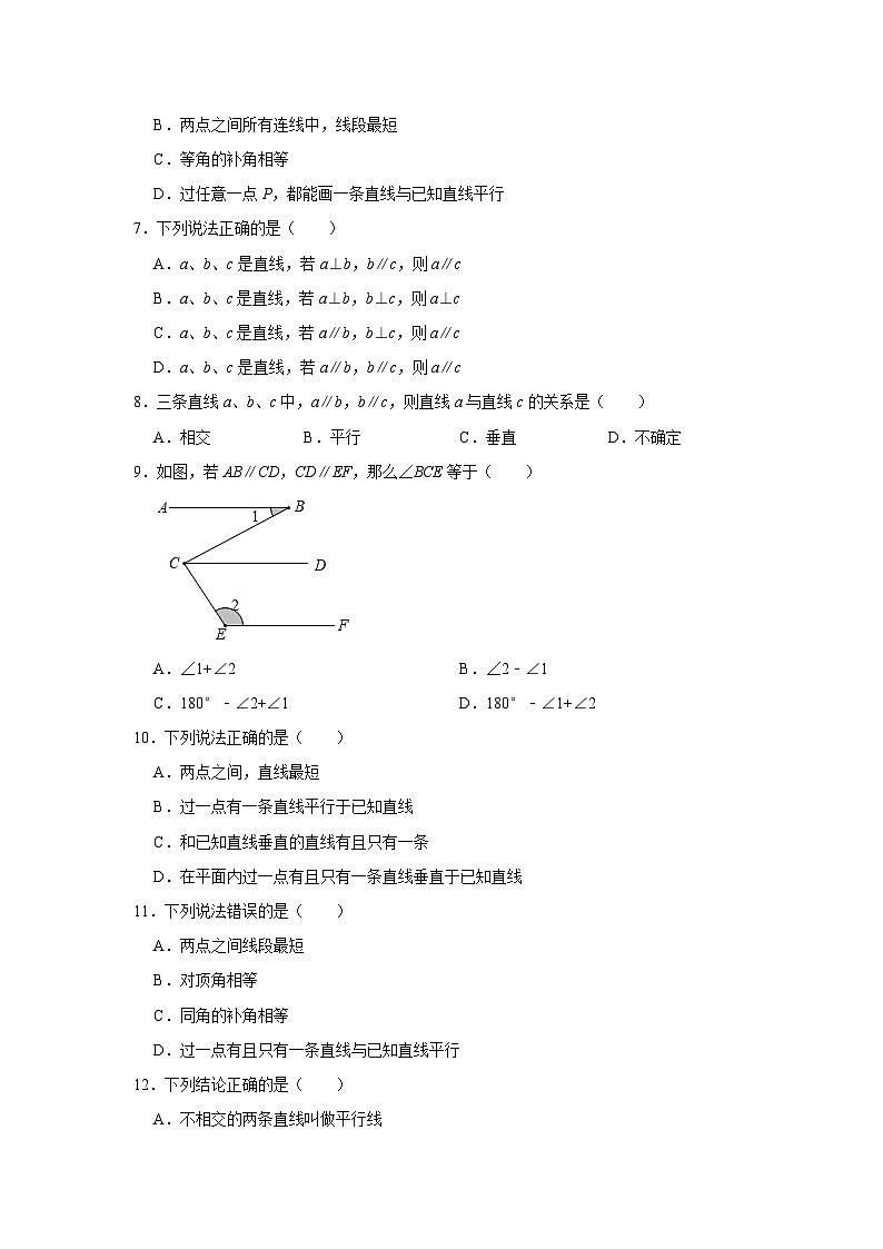 平行公理及推论专项练习---2023-2024学年广饶县乐安中学七年级下册数学鲁教版（五四学制）02