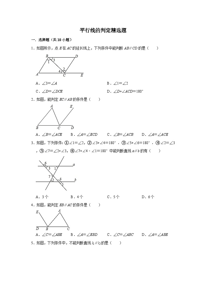 平行线的判定专项练习---2023-2024学年广饶县乐安中学七年级下册数学鲁教版（五四学制）第1页