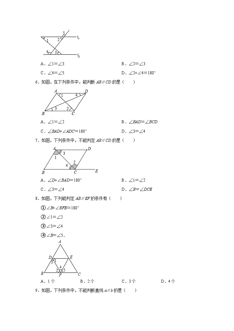 平行线的判定专项练习---2023-2024学年广饶县乐安中学七年级下册数学鲁教版（五四学制）第2页