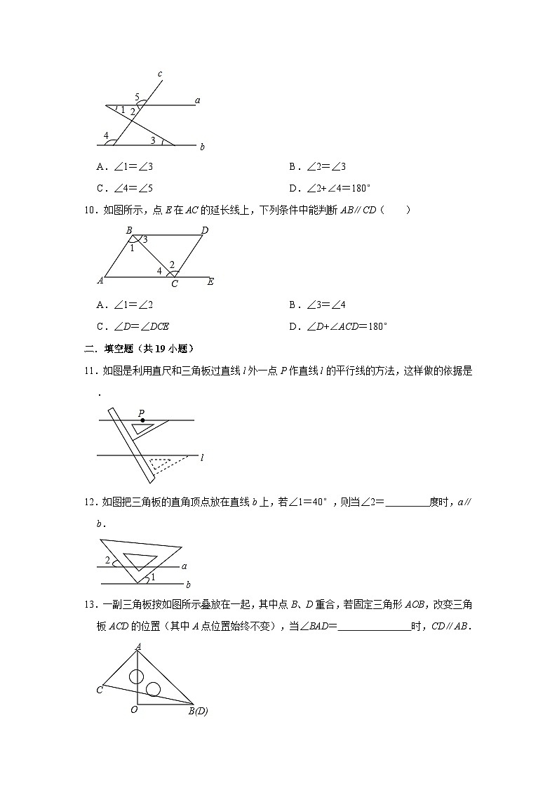 平行线的判定专项练习---2023-2024学年广饶县乐安中学七年级下册数学鲁教版（五四学制）第3页