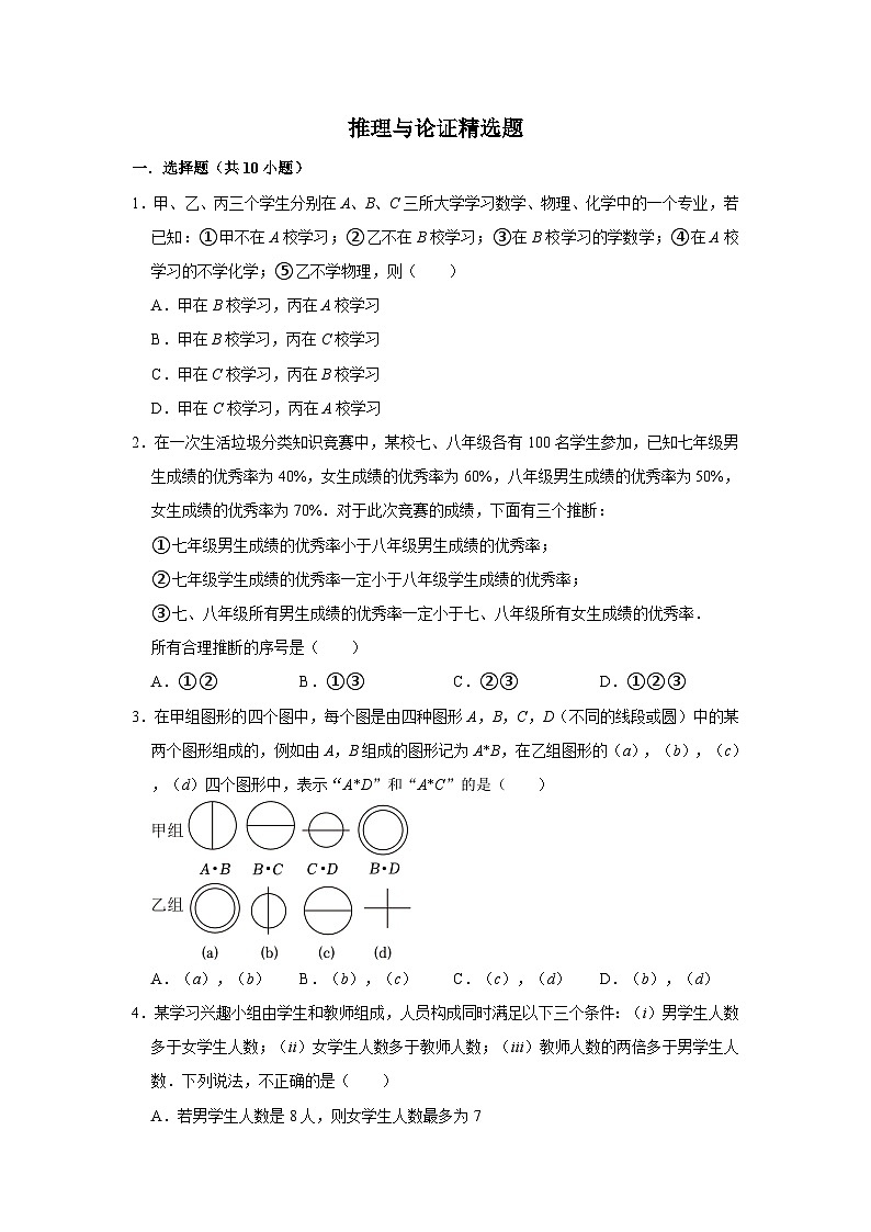 推理与论证专项练习---2023-2024学年广饶县乐安中学七年级下册数学鲁教版（五四学制）第1页
