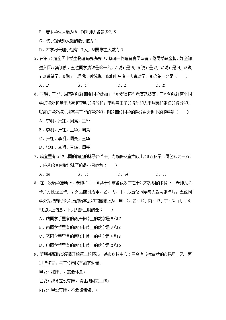 推理与论证专项练习---2023-2024学年广饶县乐安中学七年级下册数学鲁教版（五四学制）第2页