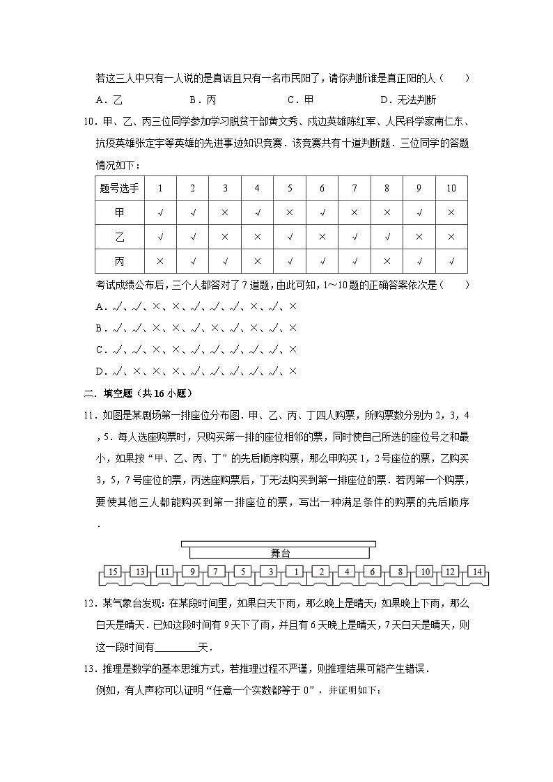 推理与论证专项练习---2023-2024学年广饶县乐安中学七年级下册数学鲁教版（五四学制）第3页