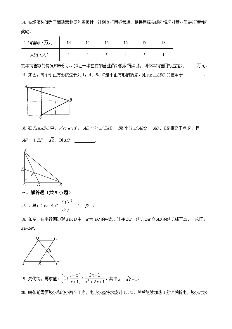 福建省福州市时代华威中学2023-2024学年九年级下学期月考数学试题（原卷版+解析版）03
