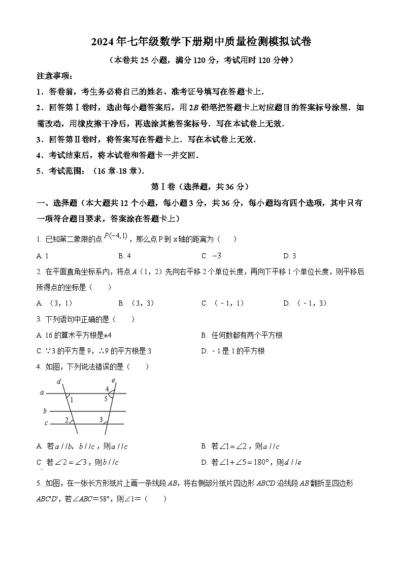 山东省济南市历下区2023-2024学年下学期七年级数学期中质量检测模拟试题（原卷版+解析版）01