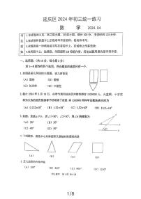 2024北京延庆初三一模数学试卷