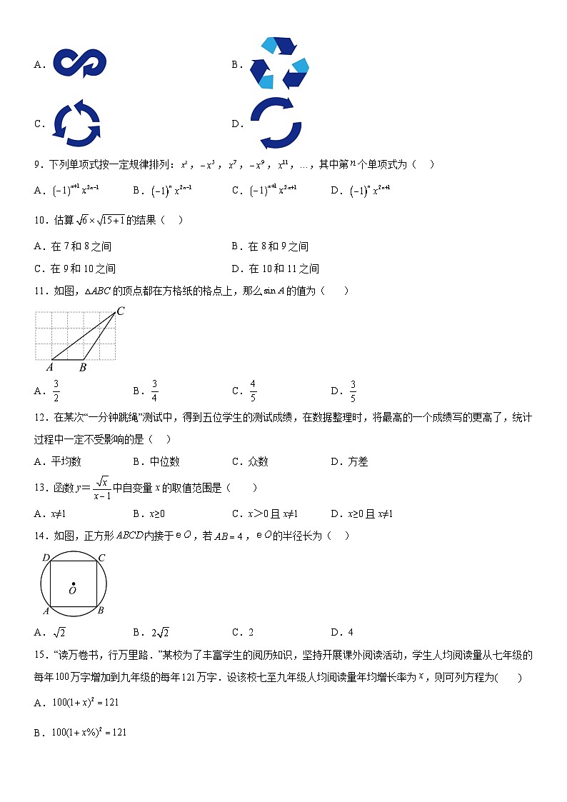 云南省昭通市巧家县马树中学2023-2024学年九年级下册4月月考数学试题（含解析）第2页