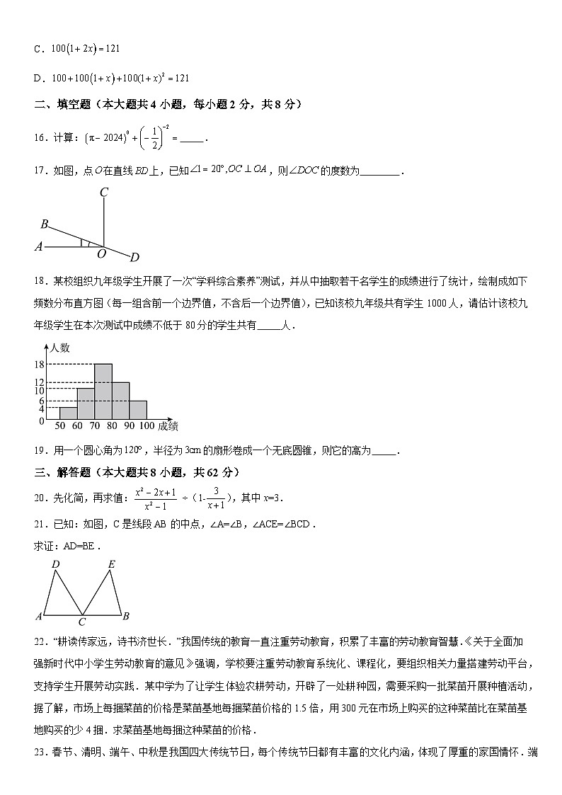 云南省昭通市巧家县马树中学2023-2024学年九年级下册4月月考数学试题（含解析）第3页