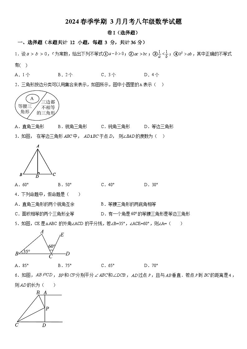 贵州省毕节市大方县育才学校2023-2024学年八年级下册3月月考数学试题（含解析）第1页