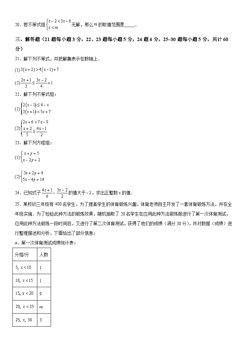 北京市顺义区牛栏山一中实验学校2023-2024学年七年级下册第一次月考数学试题（含解析）03