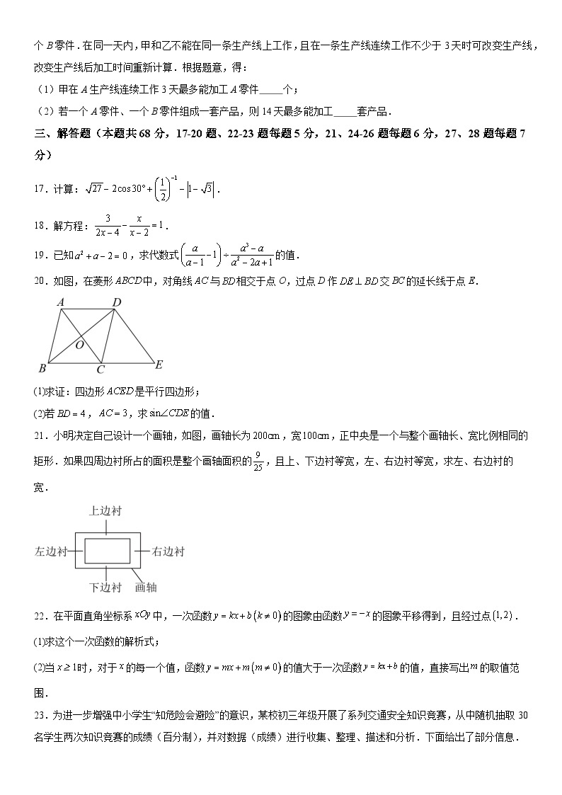 2024年北京市东直门中学中考零模数学试题（含解析）03