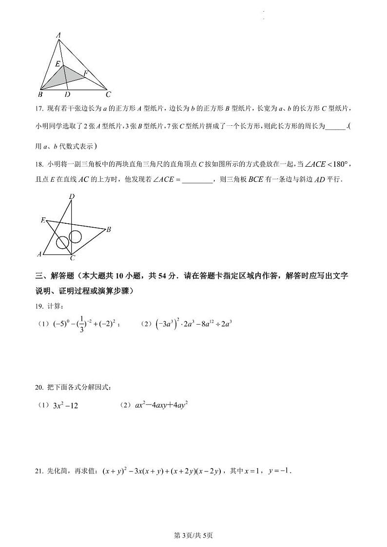 2022-2023江苏无锡江阴市七年级下数学期中试卷（含答案解析）第3页