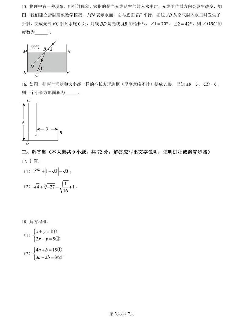 2022-2023长郡七下期中数学试题第3页
