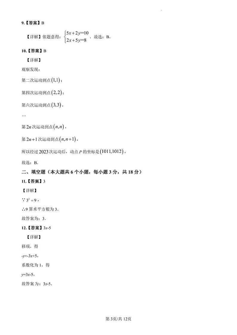 2022-2023雅礼七下期中数学解析第3页