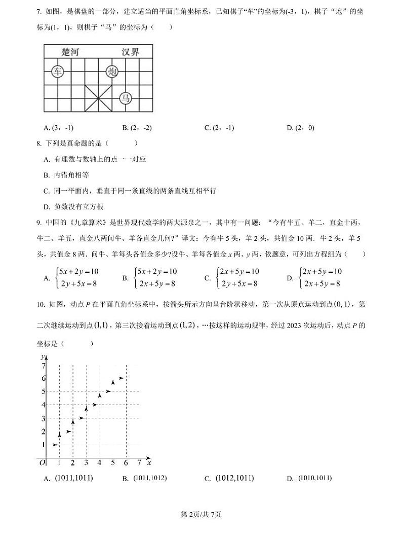 2022-2023雅礼七下期中数学试卷第2页