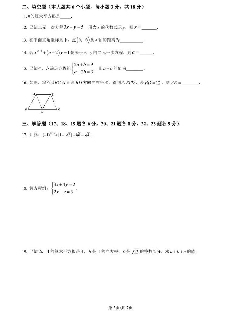 2022-2023雅礼七下期中数学试卷第3页