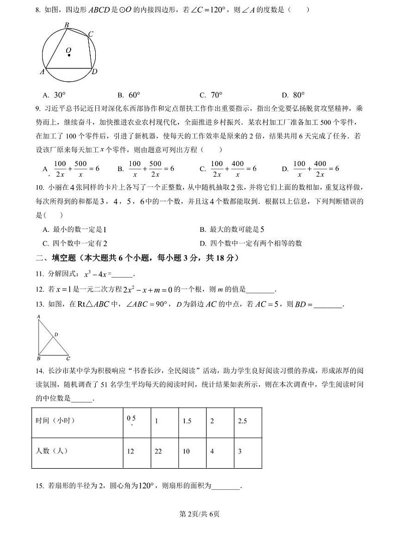2023中雅中考二模数学试卷第2页