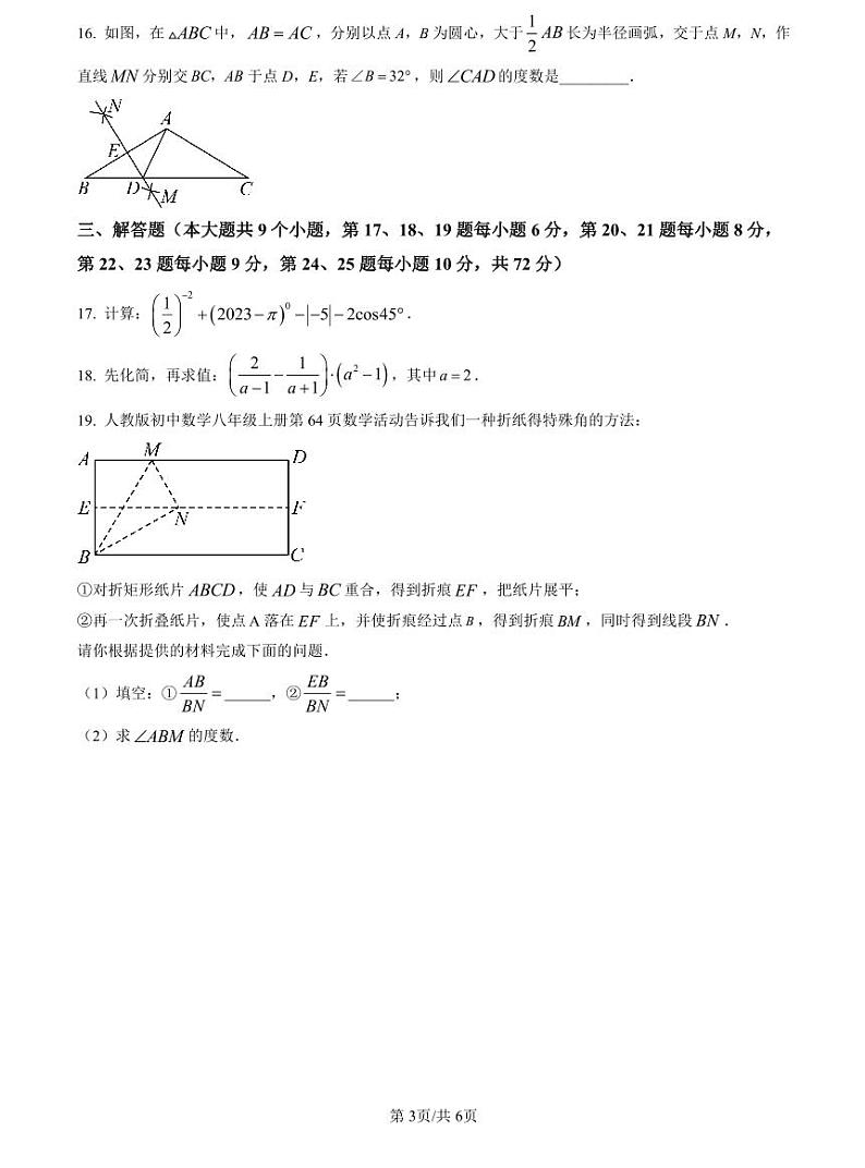 2023中雅中考二模数学试卷第3页