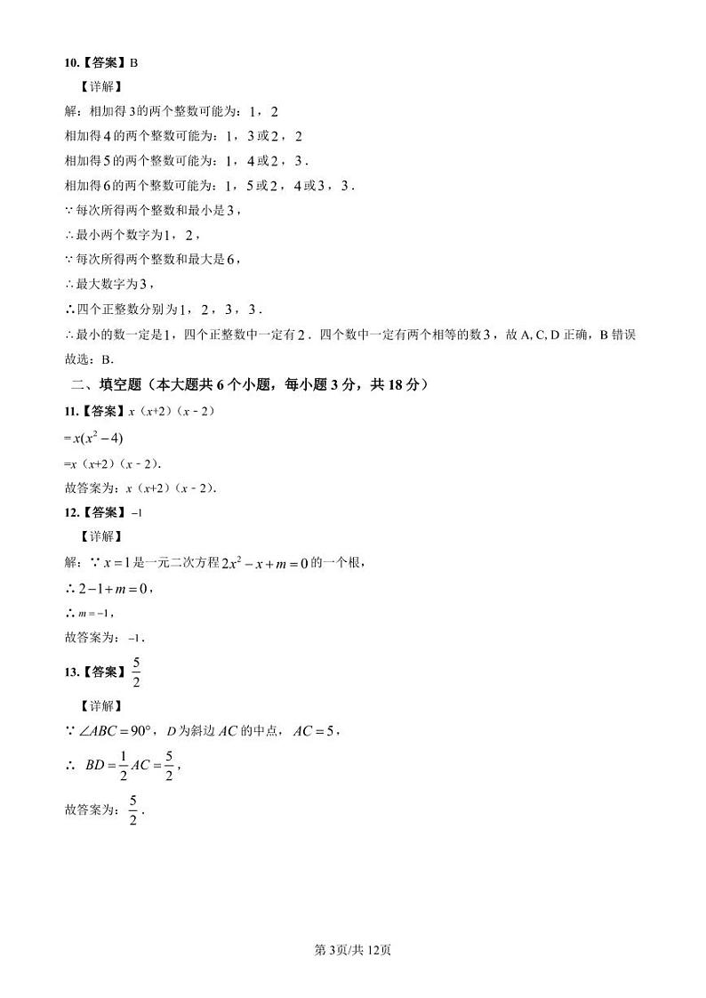 2023中雅中考二模数学解析第3页