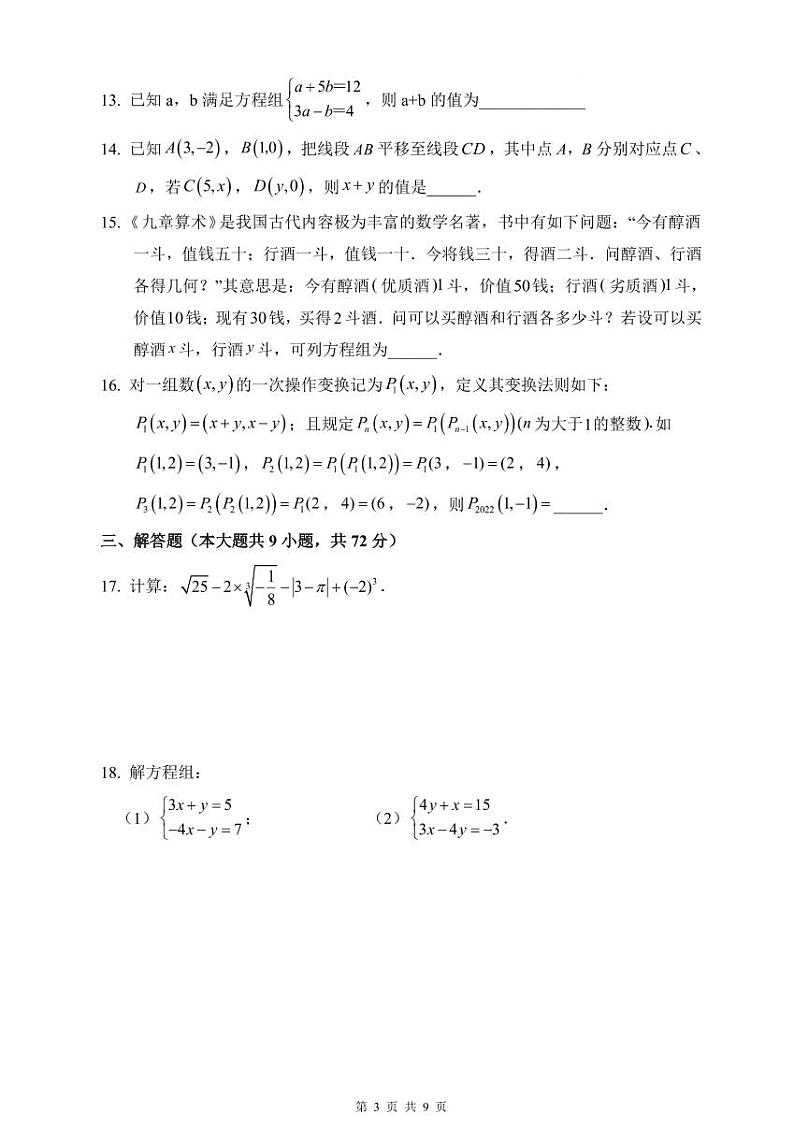 一中2021-2022年七下期中数学试卷第3页