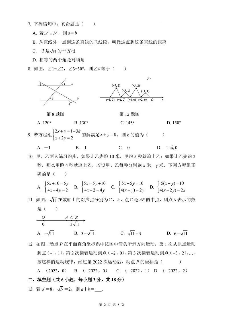 长郡2021-2022年七下期中数学试卷第2页