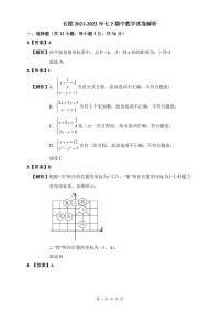 【全套精品专题】初中复习专题精讲湖南省长沙市四大名校附属中学长郡2021-2022年七下期中数学试卷（带答案）