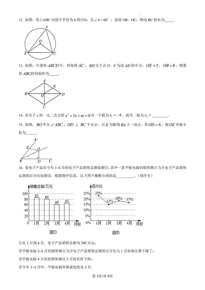 2023青一中考二模数学试卷第3页