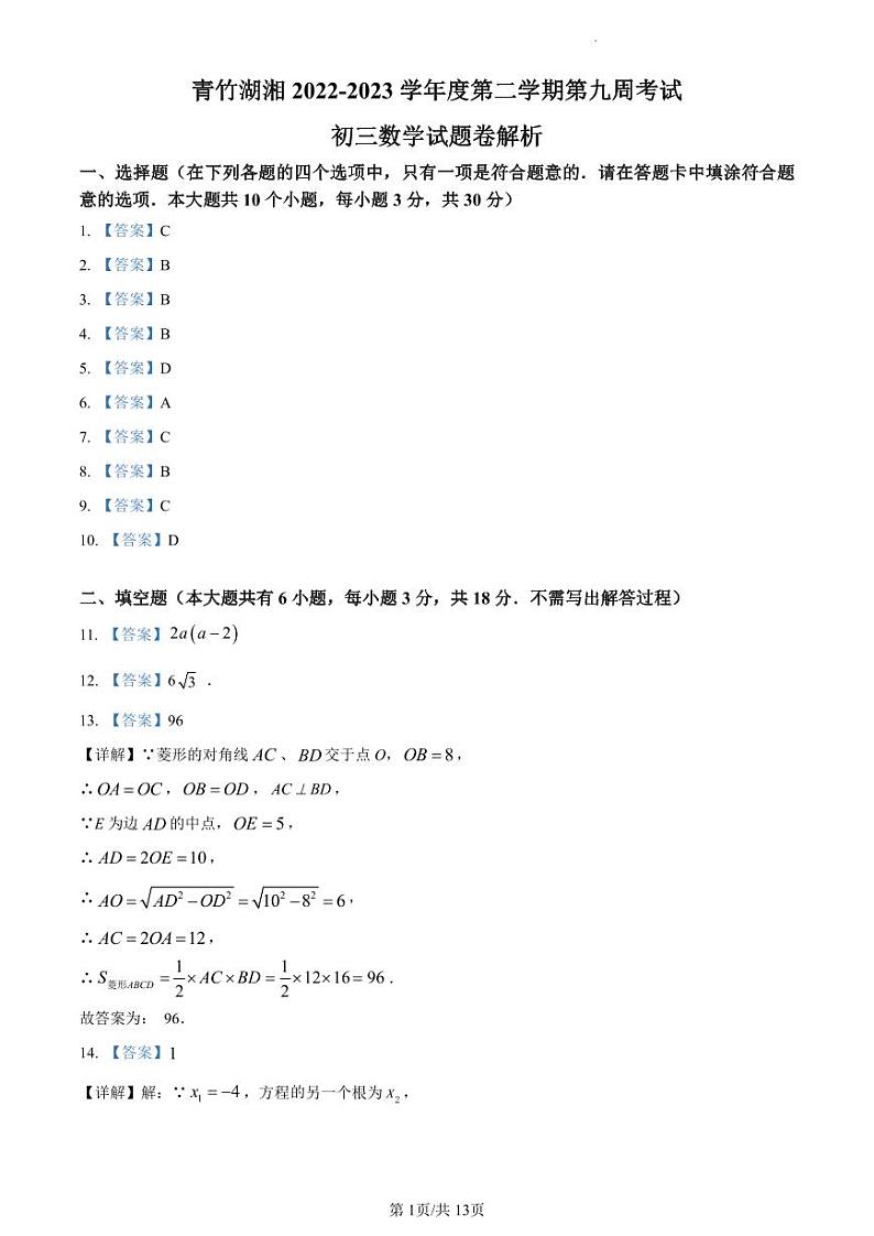 2023青一中考二模数学解析第1页