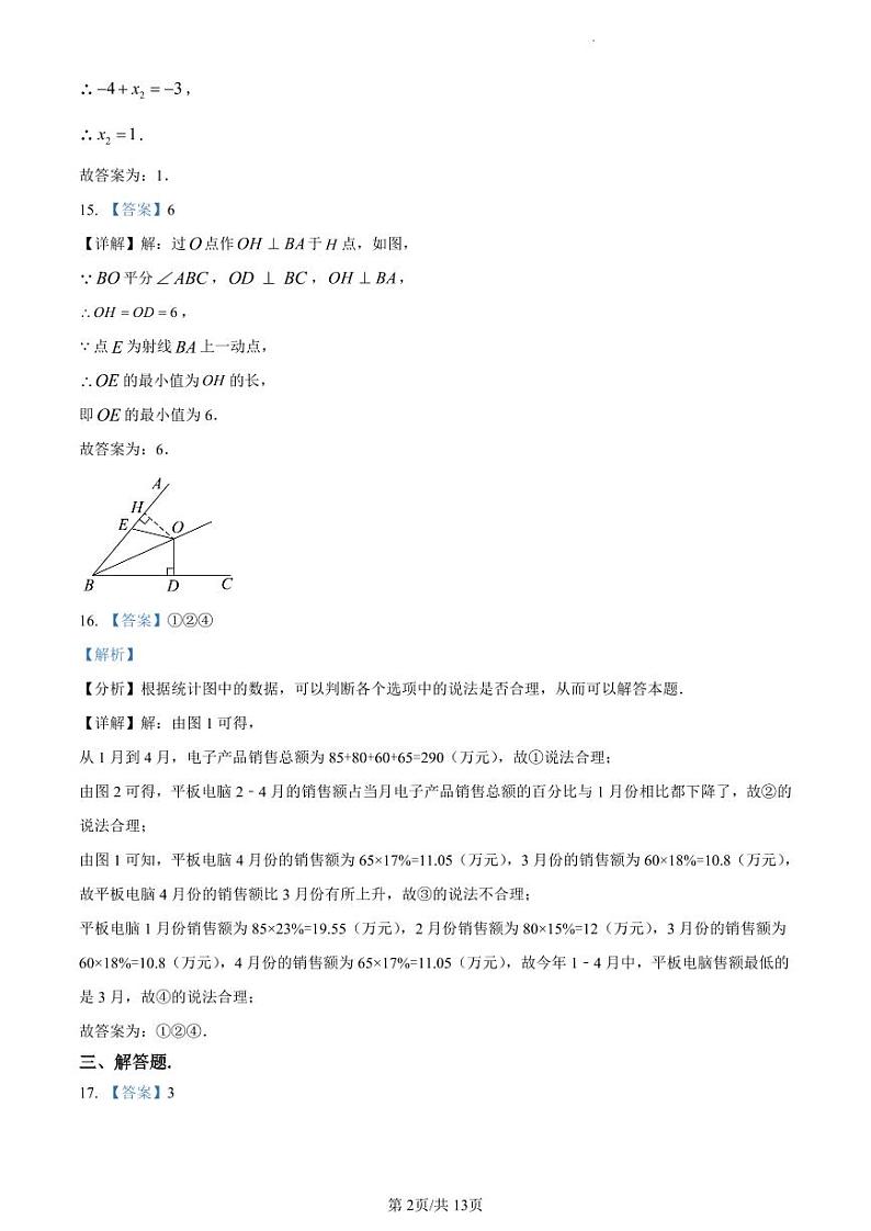 2023青一中考二模数学解析第2页