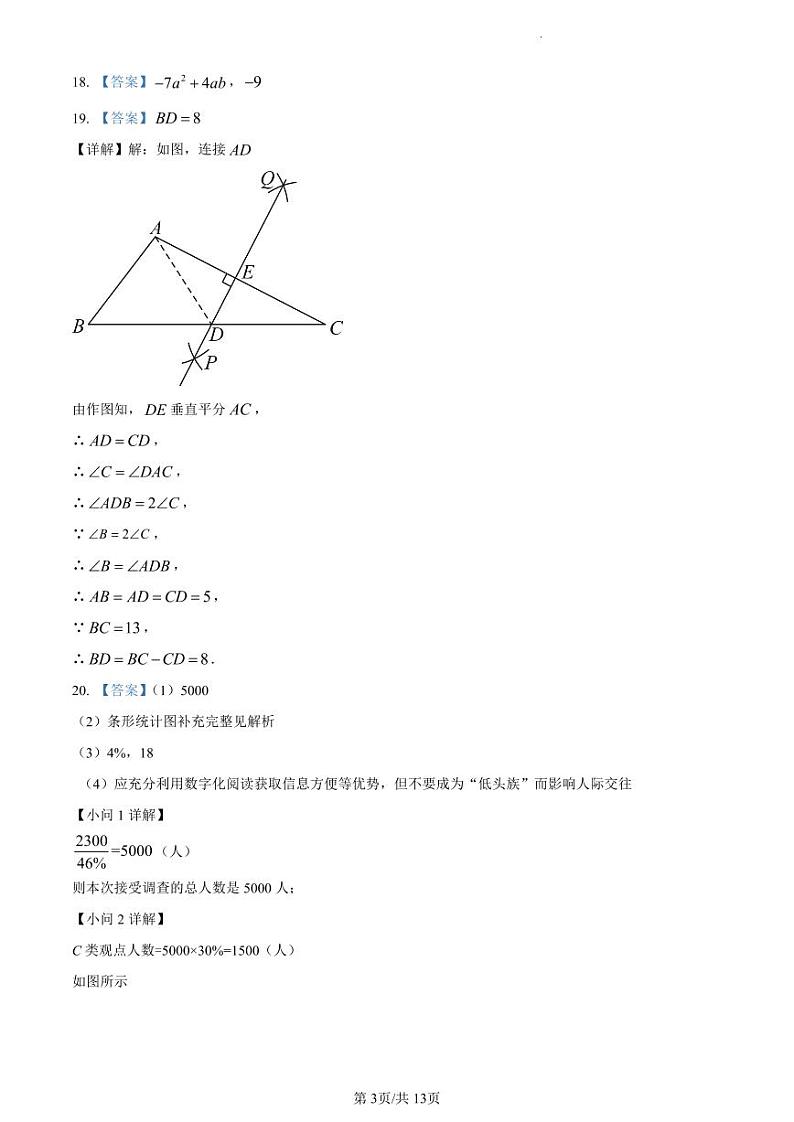 2023青一中考二模数学解析第3页