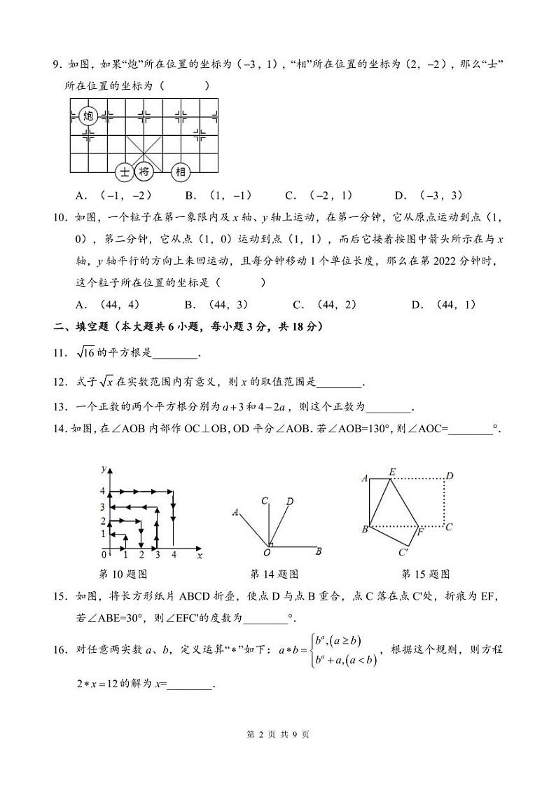 2021-2022师大梅溪湖七下第一次月考数学试卷第2页