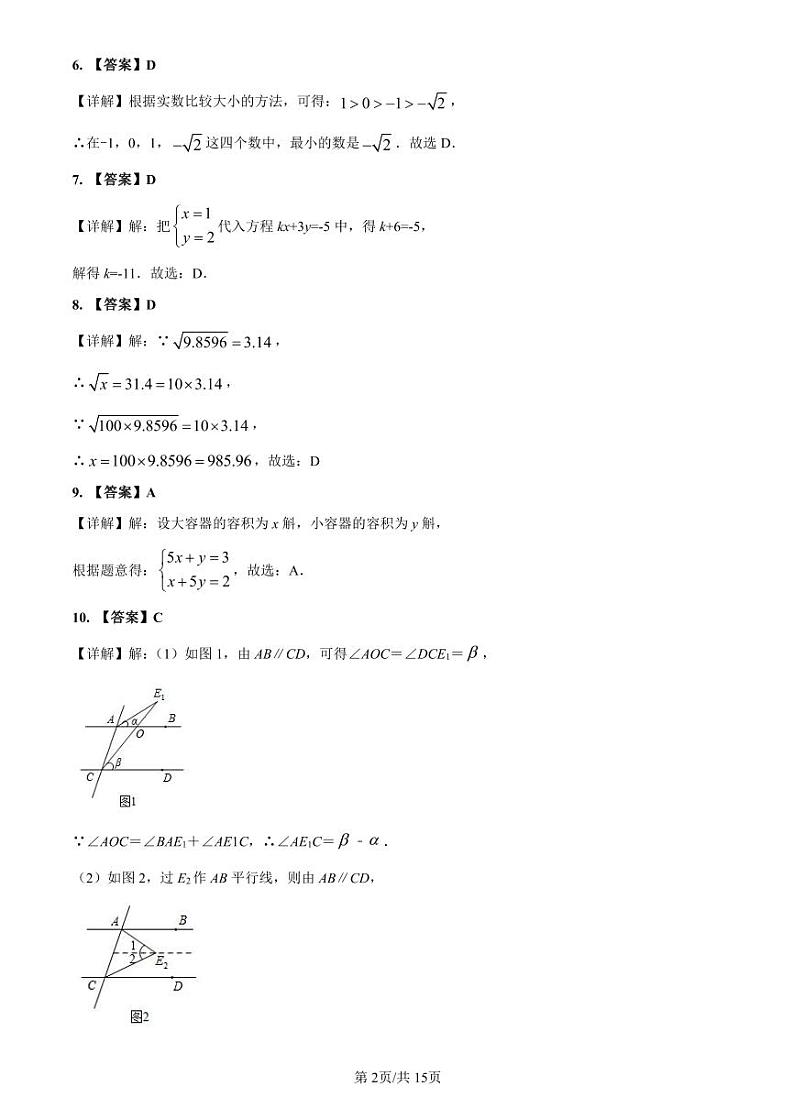 2022-2023长郡七下联考第一次月考数学解析第2页