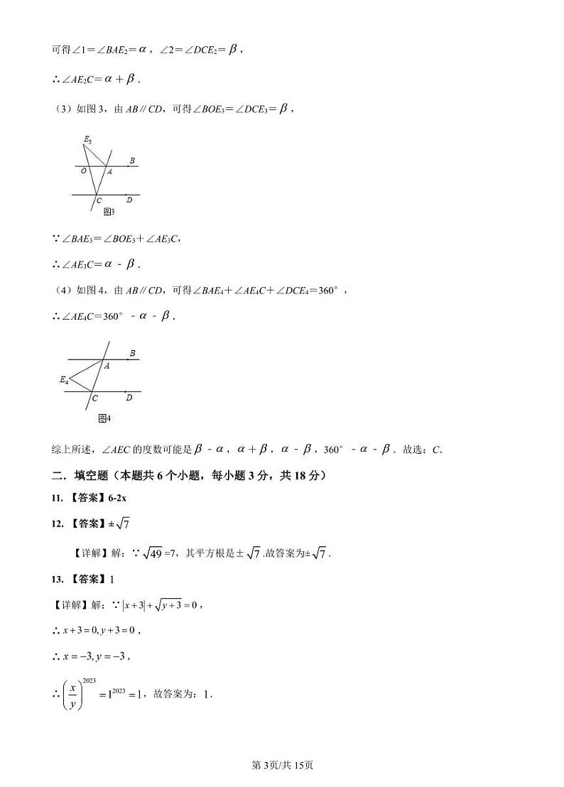 2022-2023长郡七下联考第一次月考数学解析第3页