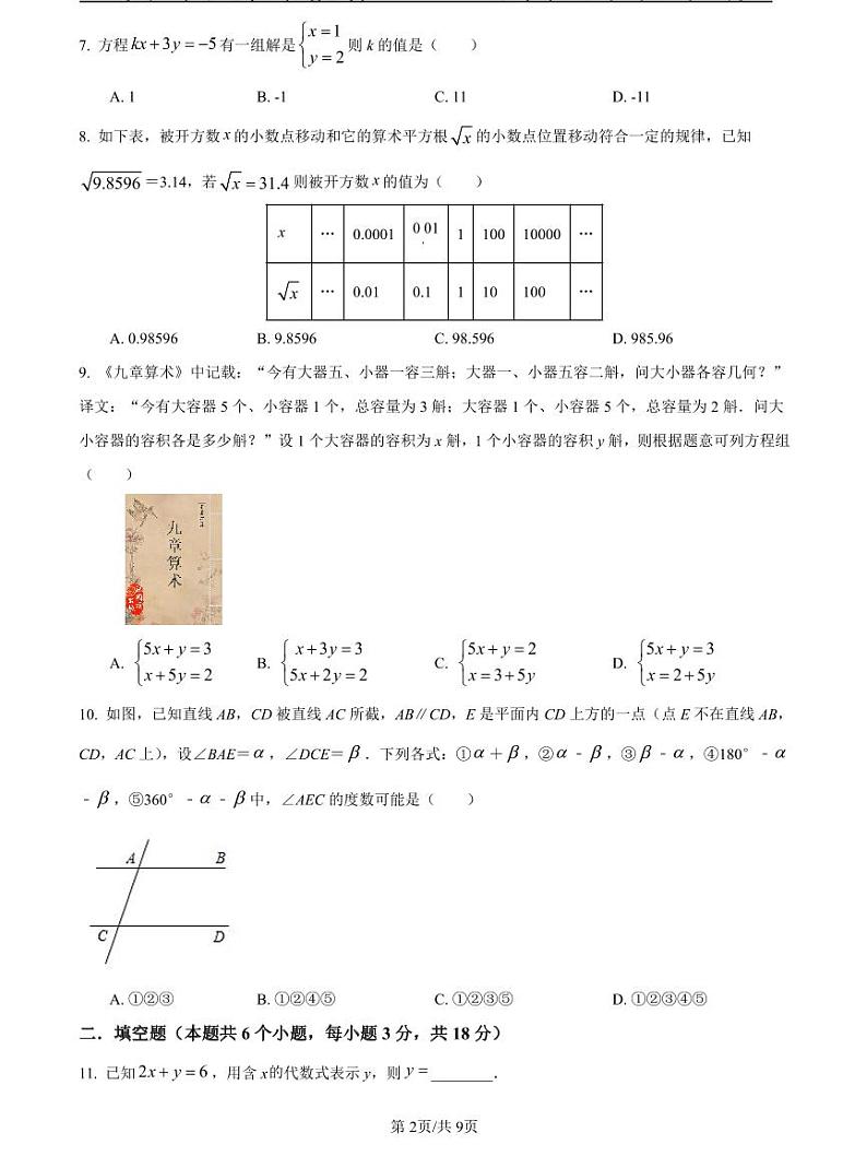 2022-2023长郡七下联考第一次月考数学试卷第2页