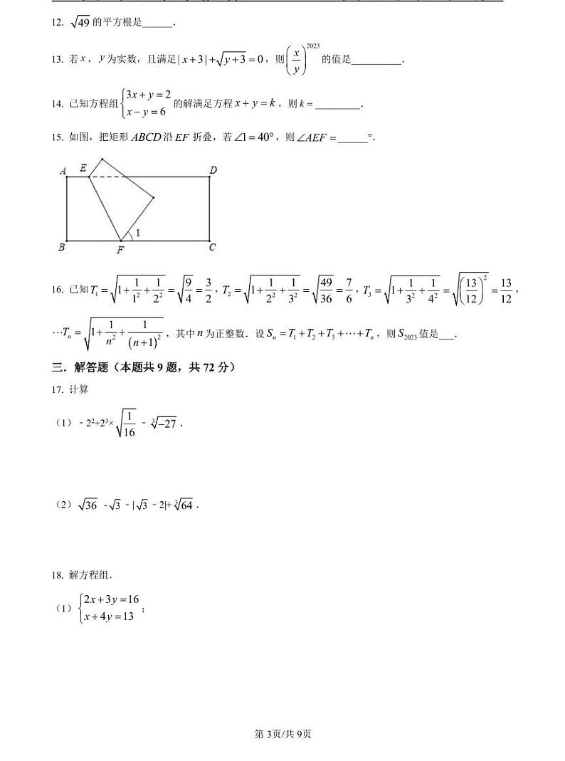 2022-2023长郡七下联考第一次月考数学试卷第3页