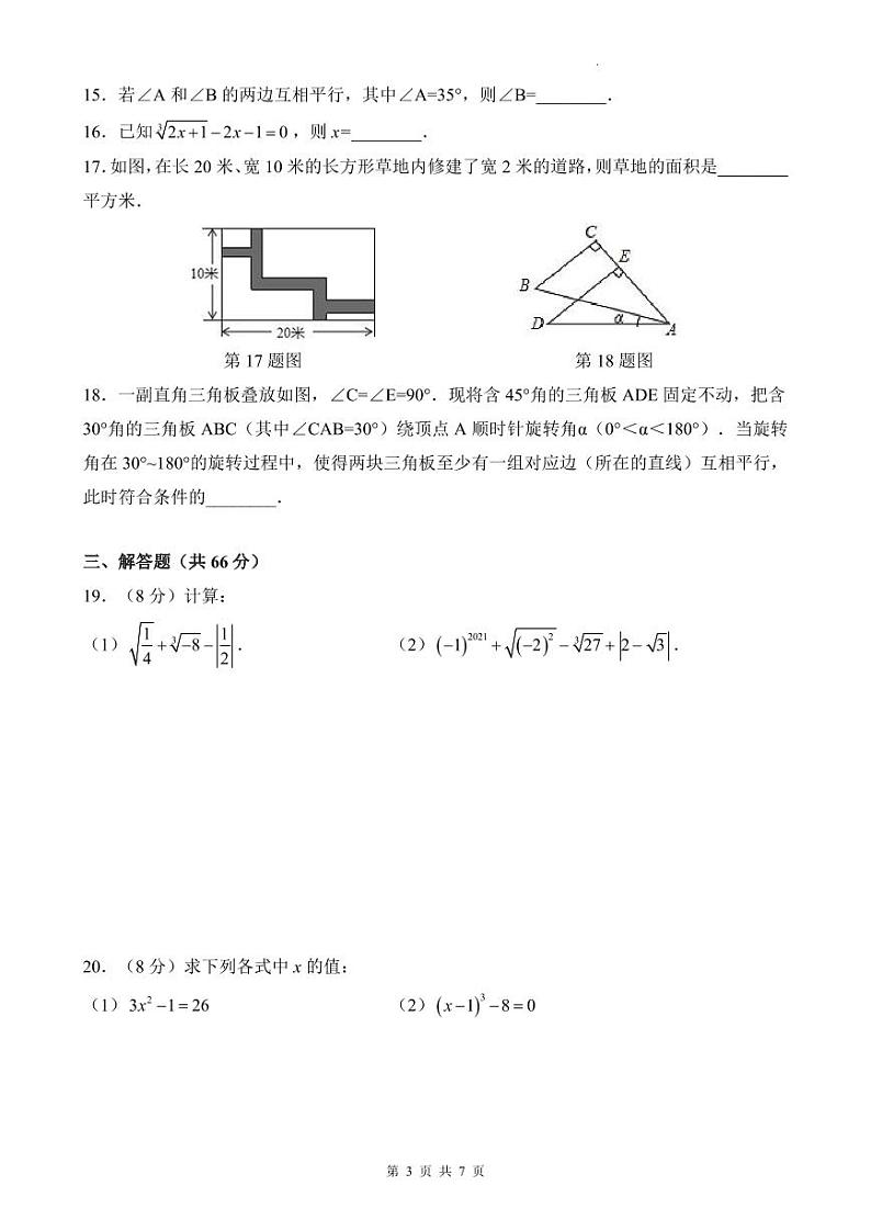 2022长培七下第一次月考数学试卷第3页