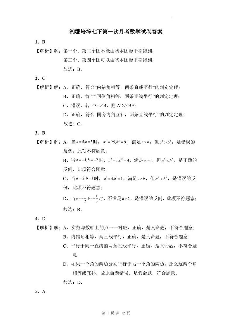 2022长培七下第一次月考数学答案第1页