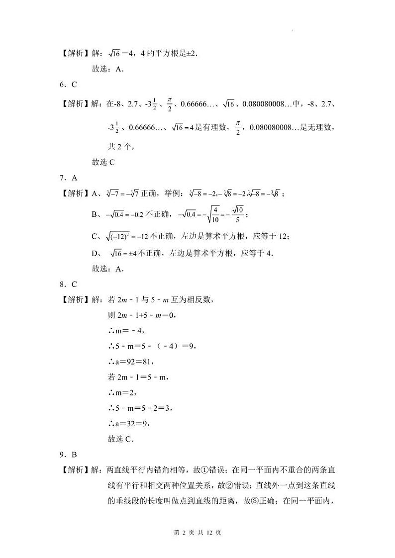 2022长培七下第一次月考数学答案第2页