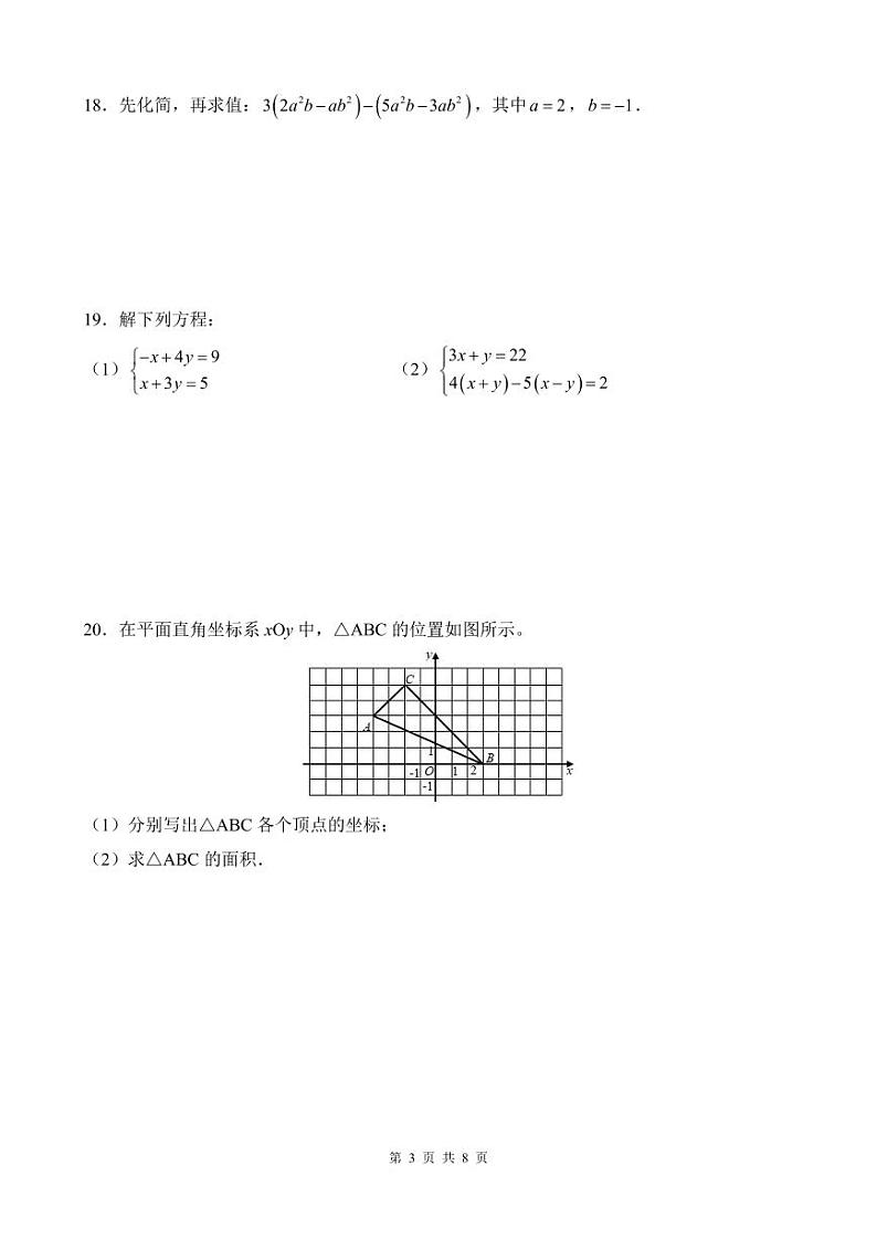 2022青一七下第一次月考数学试卷第3页