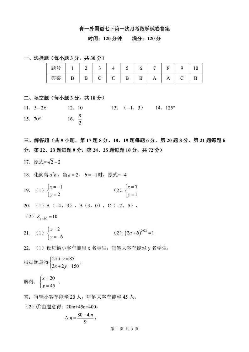 2022青一七下第一次月考数学解析第1页