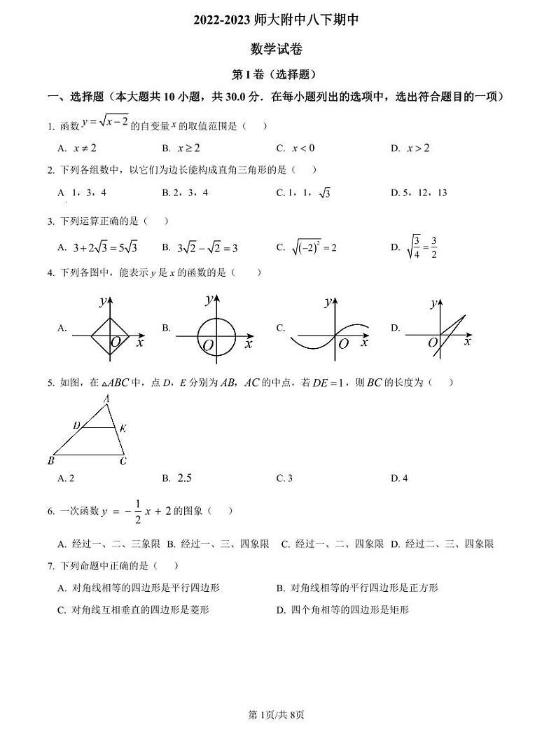 2022-2023师大附中八下期中数学试卷第1页