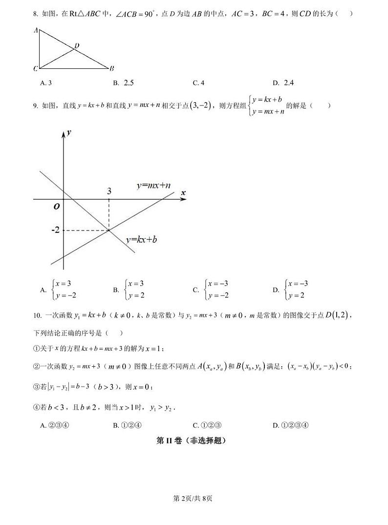 2022-2023师大附中八下期中数学试卷第2页
