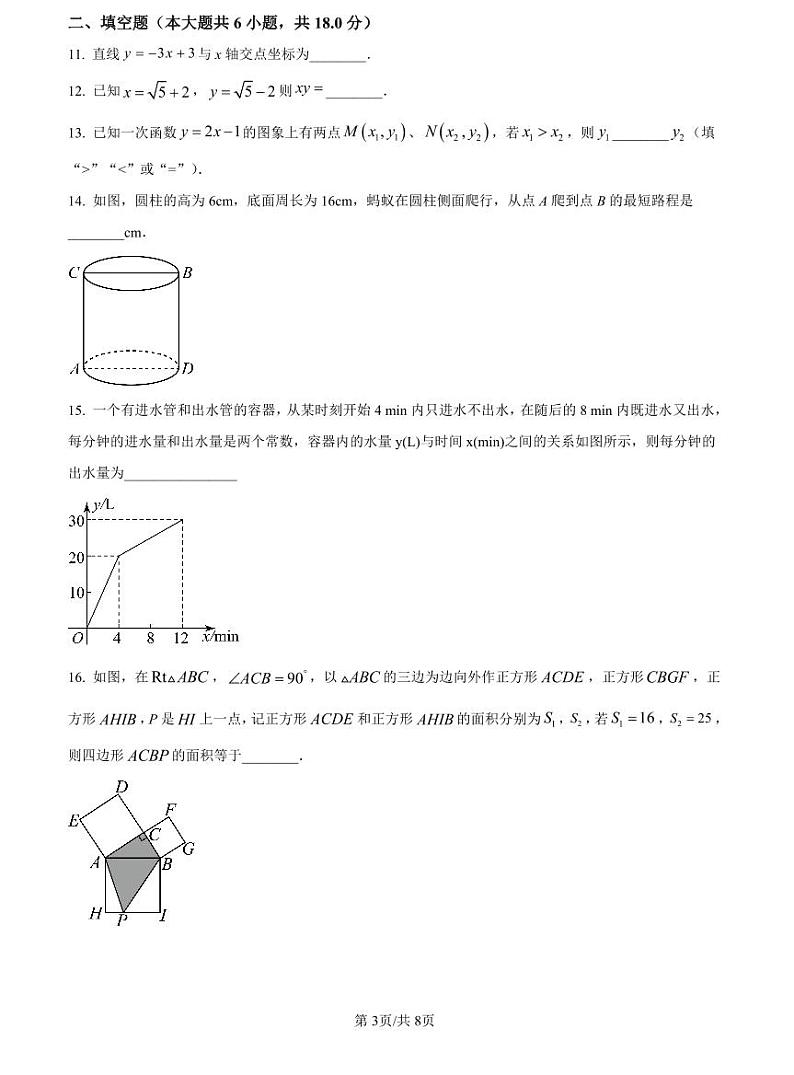 2022-2023师大附中八下期中数学试卷第3页