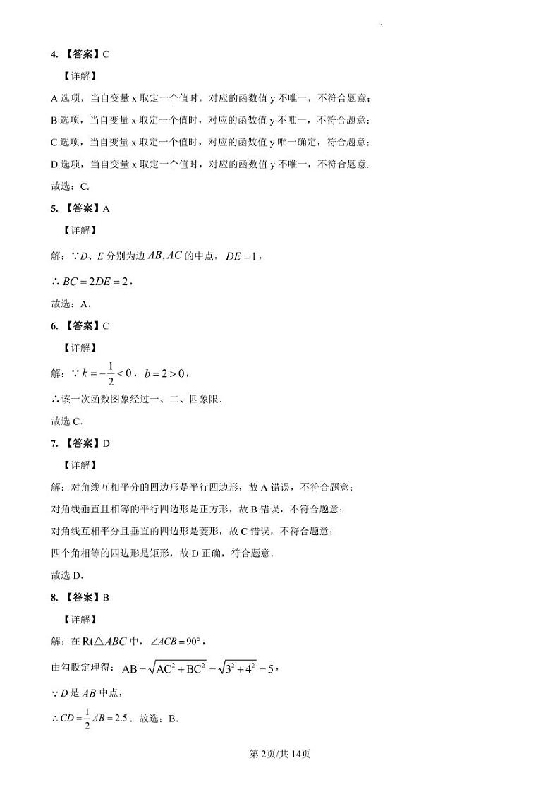 2022-2023师大附中八下期中数学解析第2页