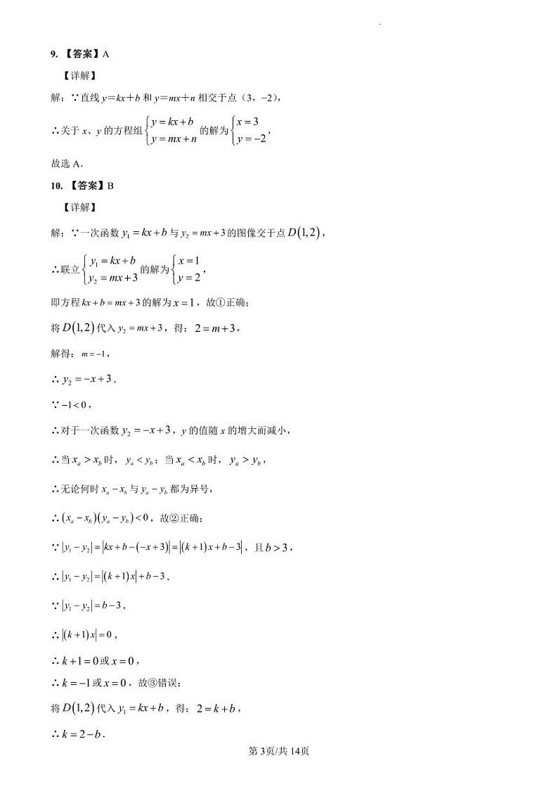 2022-2023师大附中八下期中数学解析第3页