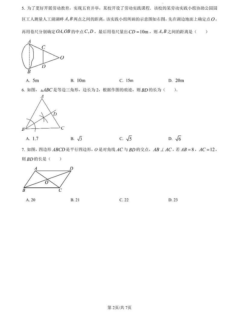 2022-2023长沙市一中八下期中数学试卷第2页