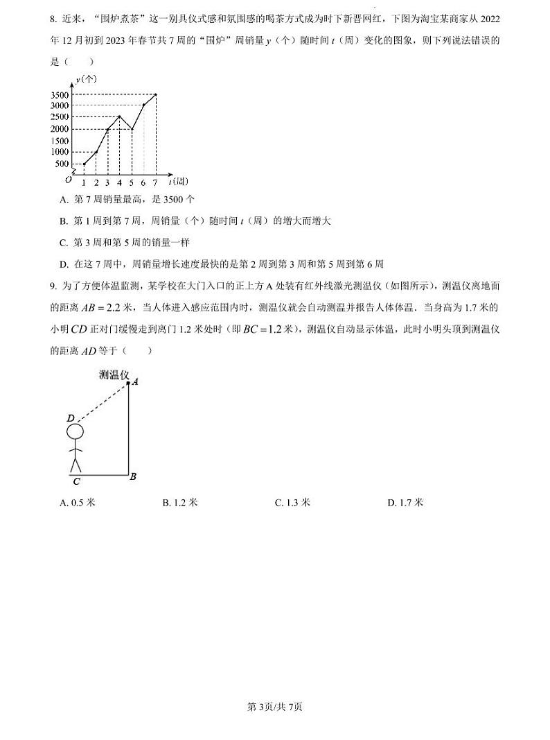 2022-2023长沙市一中八下期中数学试卷第3页