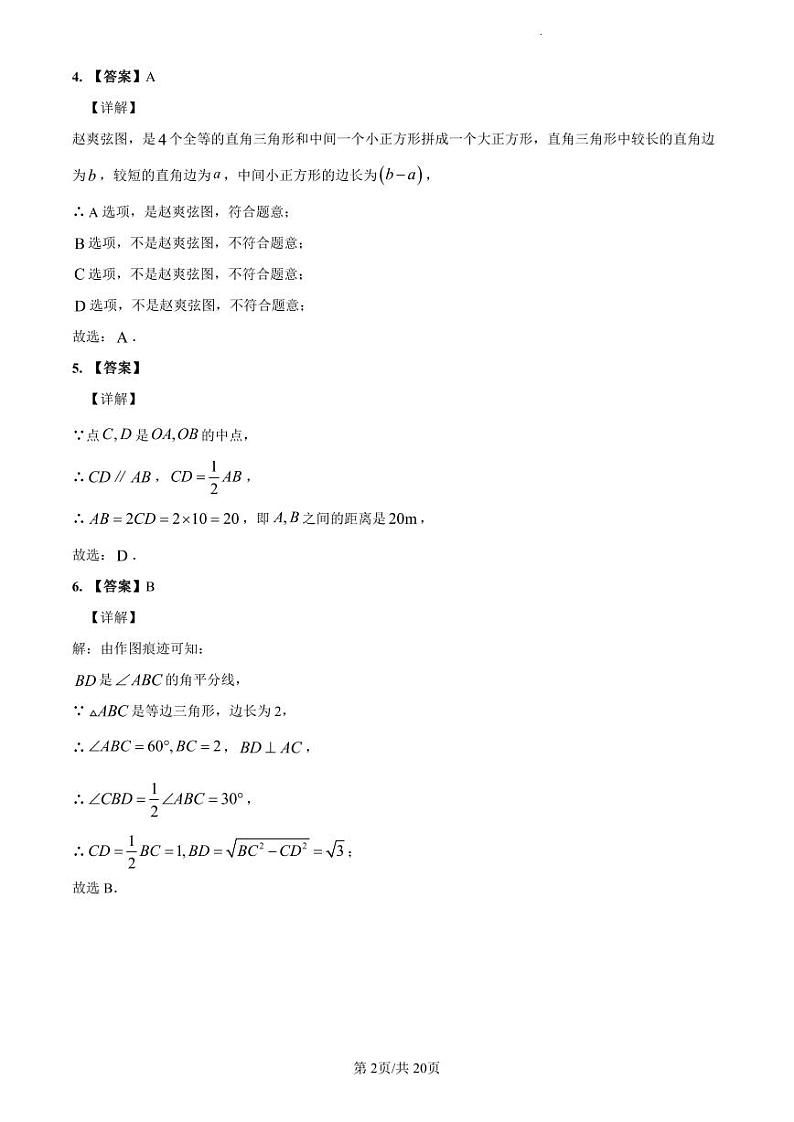 2022-2023长沙市一中八下期中数学解析第2页