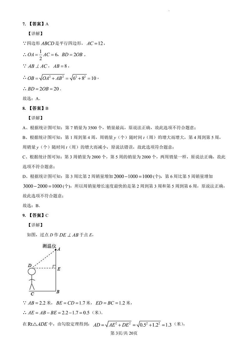 2022-2023长沙市一中八下期中数学解析第3页